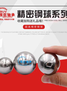 精密钢球钢珠5.953mm 6mm 6.35mm 6.5mm 6.747mm标准G16级