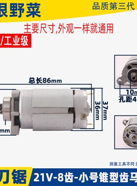 充电式往复锯电机电动马刀锯550型马达手持切割锂电锯电机21V8齿