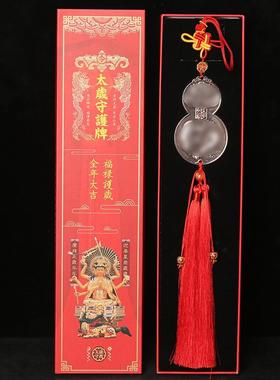 ‌乙巳年新品太岁车挂锌合金葫芦形五黄二黑太岁镇守令车挂