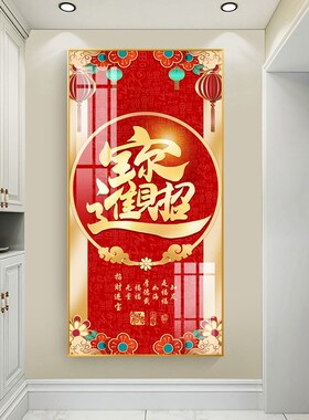 入户玄关福字挂画客厅走廊过道喜庆竖版招财壁画五福临门装饰画