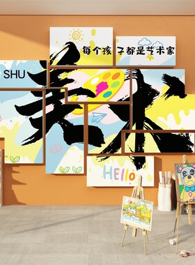 画室展布b置美术工教室墙面装饰艺术班培训机构化背景贴幼儿园环