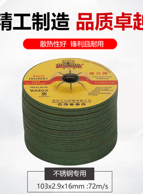 威力熊不锈钢专用绿色砂轮片磨光片103*2.9*16WA80弹性磨片打磨片
