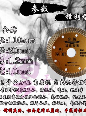 云石机角磨机干切王石材大理石金刚石玻化瓷砖片超薄刀片切割锯片