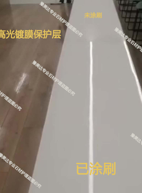 宝玛亮子金刚膜一刷亮石材晶面剂木地板瓷砖镀膜增光抗污修复高光