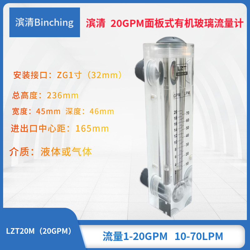 滨清  20GPM面板式流量计 10-70LPM  水处理浮子(转子)流量计,淘宝优惠券,粉丝福利购,淘宝优惠卷