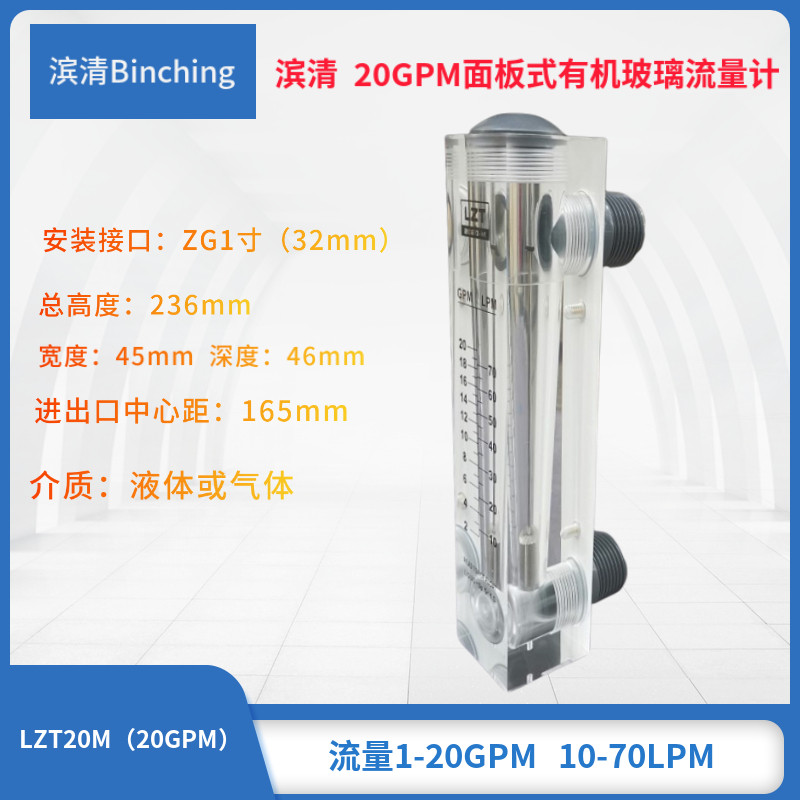 滨清  20GPM面板式流量计 10-70LPM  水处理浮子(转子)流量计,淘宝优惠券,粉丝福利购,淘宝优惠卷