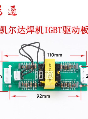 凯尔大焊机驱动板焊机驱动板IGBT驱动板驱动整流板