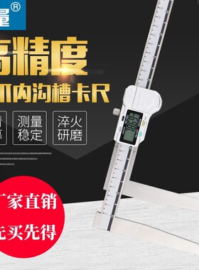 恒量数显内沟槽卡尺游标/带表内沟槽30-300mm长爪内沟槽卡簧槽尺