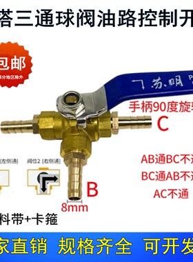 油路控制器L型铜三通宝塔球阀气阀改装柴油汽油油管软管开关阀门