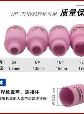 氩弧焊瓷嘴氩弧焊枪配件带滤网筛网连接体导流体WP17/18/26耐高温