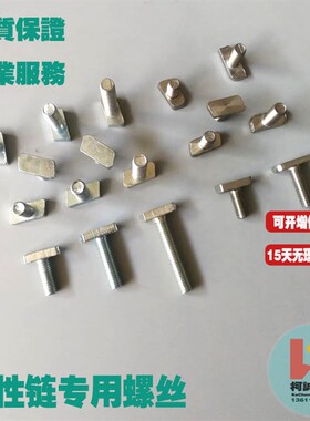 柔性输送线专用T型螺丝菱形齿形M8X20螺栓方形方型螺母M8弹片螺母