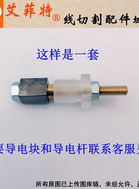 线切割导电杆铜棒绝缘套快走丝导电块绝缘螺纹外径12/14/16/18孔6