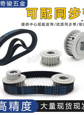 S5M20齿同步轮 现货20S5M100/150/250-B带台阶皮带轮电机传动齿轮