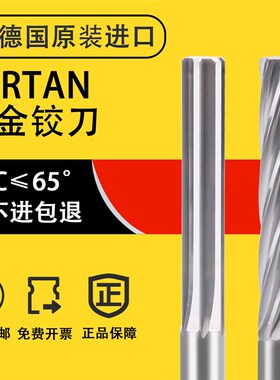 德国SERTAN65度珩磨铰刀钨钢直槽合金饺刀锥柄锥形绞刀非标