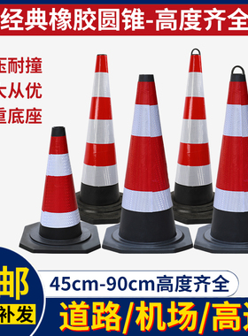 橡胶路锥70CM反光锥隔离墩请勿泊车路障锥雪糕桶禁止停车桩警示柱