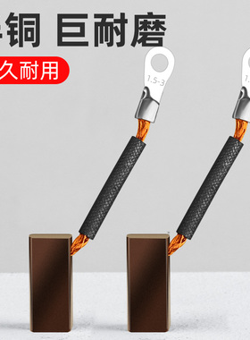 直流潜水泵电机碳刷铜12V24V48v60v水泵抽水机碳刷配件电刷碳刷架