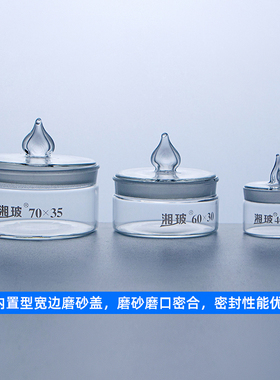 扁型玻璃制称量瓶称物瓶50*30/40*25/60*30/70*35mm高型25*25mm