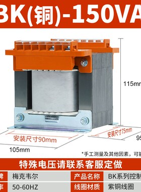 BK-150VA单相隔离控制变压器380v变220v转220v机床110v36v24v定制