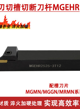 浅槽切槽刀杆小切深刀杆MGEHR2020/1616短刃切槽刀3T12 2t6切刀杆