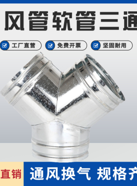 三通接头白铁皮排烟管排风管T型不锈钢三通管镀锌三通100风管配件