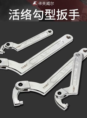 卡夫威尔侧面孔勾型扳手勾头扳手圆螺母可调节活络扳手勾月牙扳手