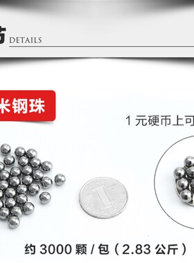 3公斤钢珠包邮8mm滚珠免邮7mm弹弓钢珠9mm泥弹安全泥丸陶丸10毫米