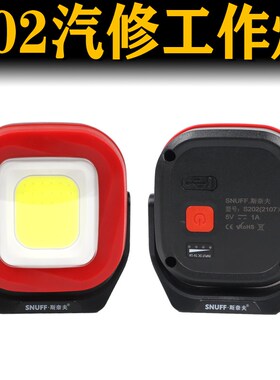 强磁LED工作灯汽修维修灯户外充电强光手电筒修车磁铁便携照明灯