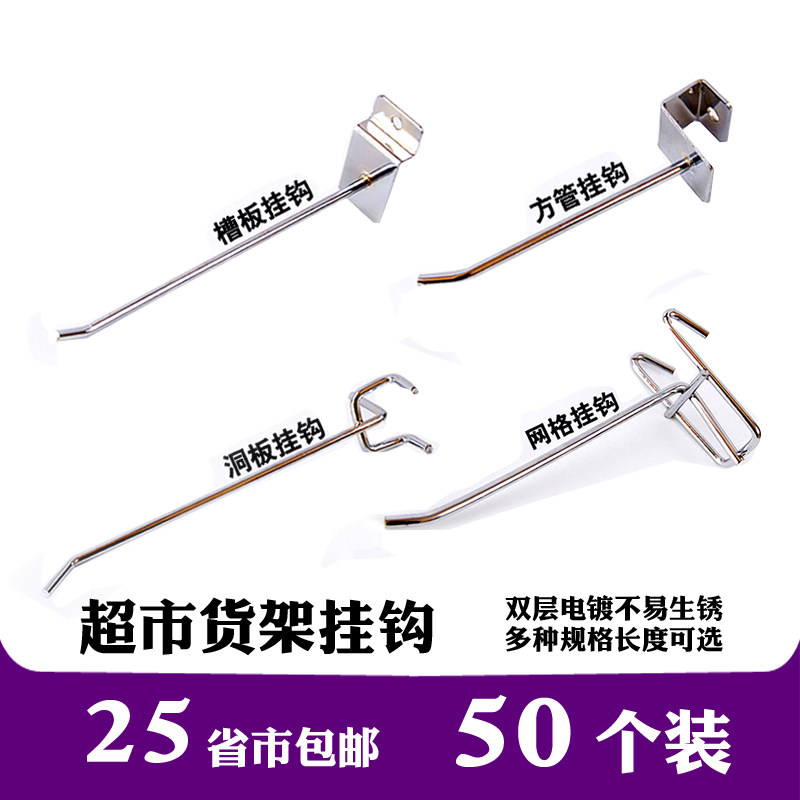Supermarket shelf hooks mobile phone accessories accessories slot plate hole plate orifice plate square pipe network T grid hook hook extension hook