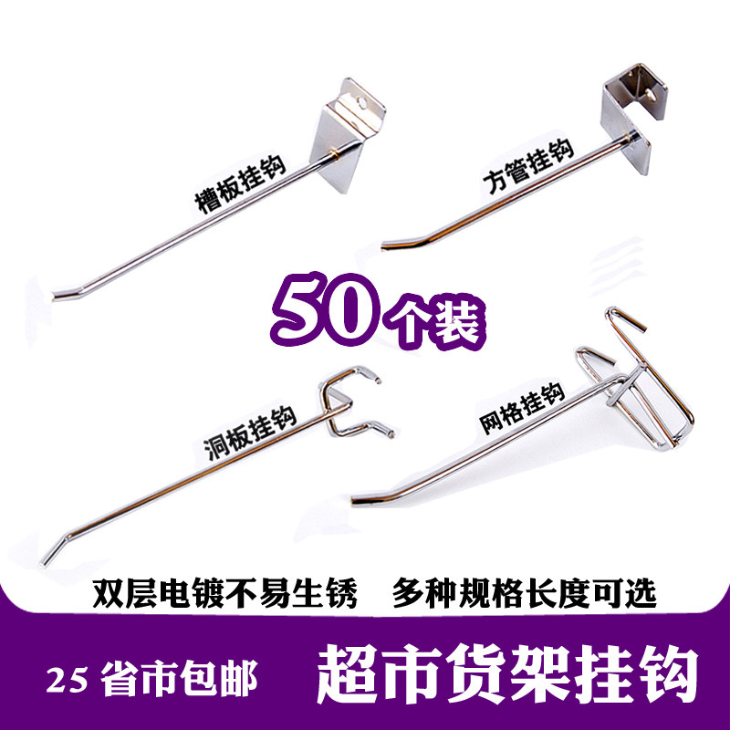 Supermarket shelf hooks mobile phone accessories accessories slot plate hole plate orifice plate square pipe network T grid hook hook extension hook