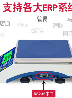 钰恒ERP电子秤网店管家串口USB电子称通途管易旺店通店小秘专用