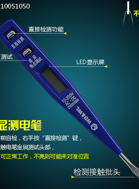 威达塑柄测电笔/数显测电笔 多功能测电路线的测电笔 优质测电笔