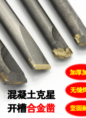 电锤钻头合金凿凿子方柄四坑电镐扁铲头无螺纹冲击钻头混凝土开槽