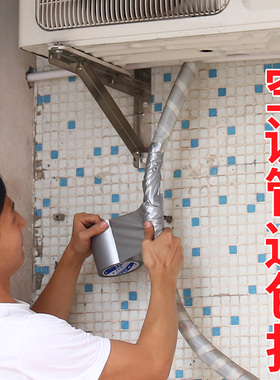 保温管套外包胶带隔热带空调铜管包扎带防老化管道防冻防水保护套