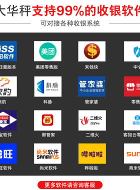 上海大华电子秤条码称超市专用收银称重商用一体机打印标签条码秤