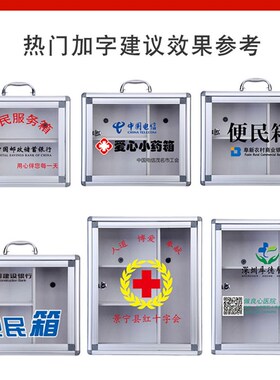 药箱壁挂式安全带锁工厂公司企业幼儿园急救医疗箱全套便民服务箱