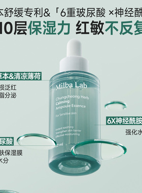 【明星同款】MilbaLab熔岩海水面部保湿精华补水安瓶精华液55ml