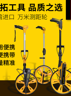 开拓测距仪手推滚轮式测量尺测距轮滚尺测量轮工地量路推尺电子