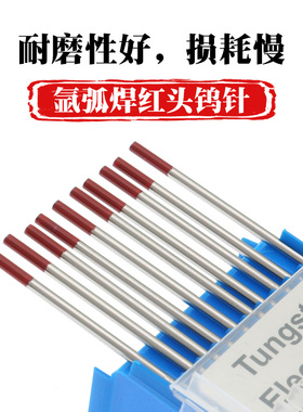 氩弧焊钨针钨极钨棒钍铈钨电极灰头红头1.6 2.0 2.4 3.0 3.2 4.0
