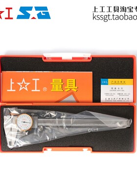 上工不锈钢带表卡尺0-150mm指针式表盘卡尺齿轮表卡测量工具0.02