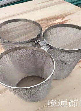 304不锈钢酒花过滤桶杂质分离食物残渣油渣过滤炸锅用滤网耐高温