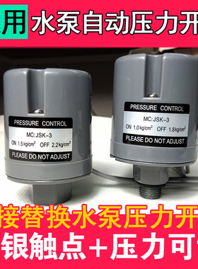 水泵自动开关压力控制器自吸泵开关压力罐水压机械控制开关JSK-3