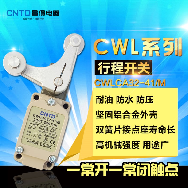 昌得CNTD 自复位行程开关 限位开关 CWLCA32-41M - 图0