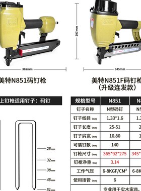 美特n851码钉枪木箱专用美特气动钉枪n819美特n851f连发码钉枪