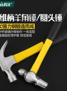 宝工PD-2609羊角锤不锈钢锤子小钉锤拔钉锤榔头起钉锤锤子PD-2606