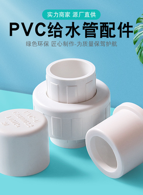 pvc水管配件给水弯头立体三四通活接球阀20 25塑料管件大全接头