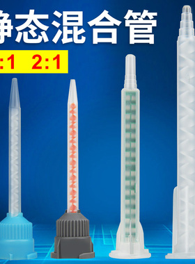 双组份双管ab胶胶枪结构胶手动灌胶点胶头静态动态混合器胶嘴胶头