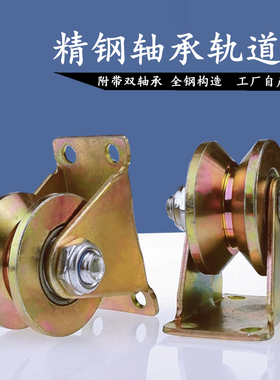 轨道轮 V型角铁滑轮轴承重型槽轮U型H型推拉移门钢丝导轨定向轮子