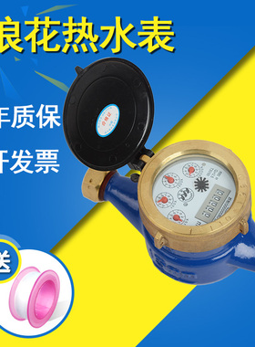 连云港浪花热水表防空转止回阀国标4分全铜宁波自来水表家用水表