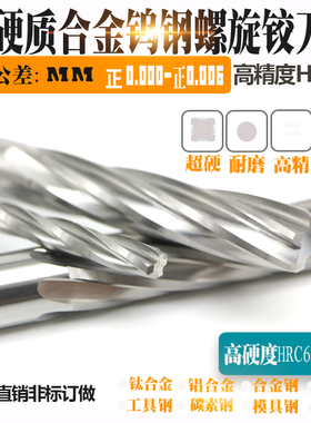 硬质合金钨钢螺旋机用铰刀超硬H7高精度1.96 1.97 1.98 1.99 2mm