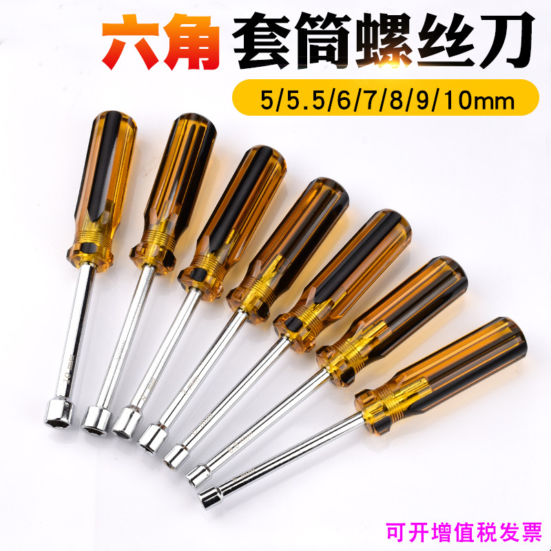 套筒螺丝刀5-10mm套筒起子 套筒子外六角螺丝套筒 套筒批五金工具,淘宝优惠券,粉丝福利购,淘宝优惠卷